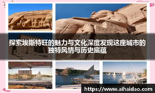 探索埃斯特旺的魅力与文化深度发现这座城市的独特风情与历史底蕴